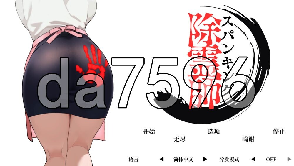 打屁股驱魔师 Spanking Exorcist v1.0.2 PC端 官中版 预览图