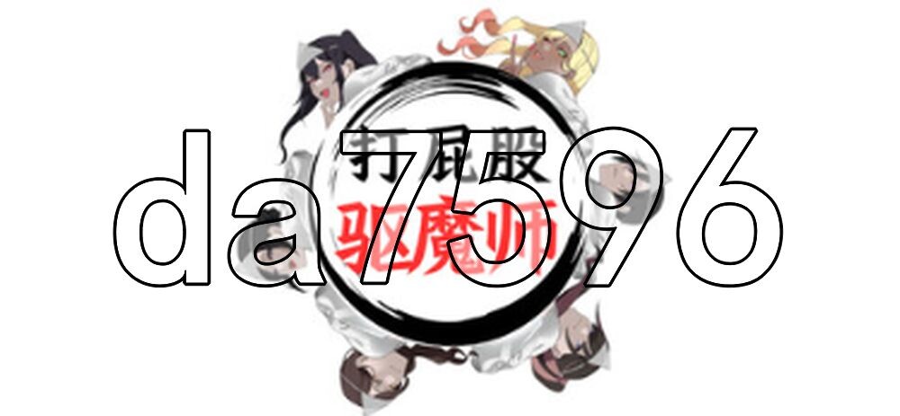 打屁股驱魔师 Spanking Exorcist v1.0.2 PC端 官中版 预览图