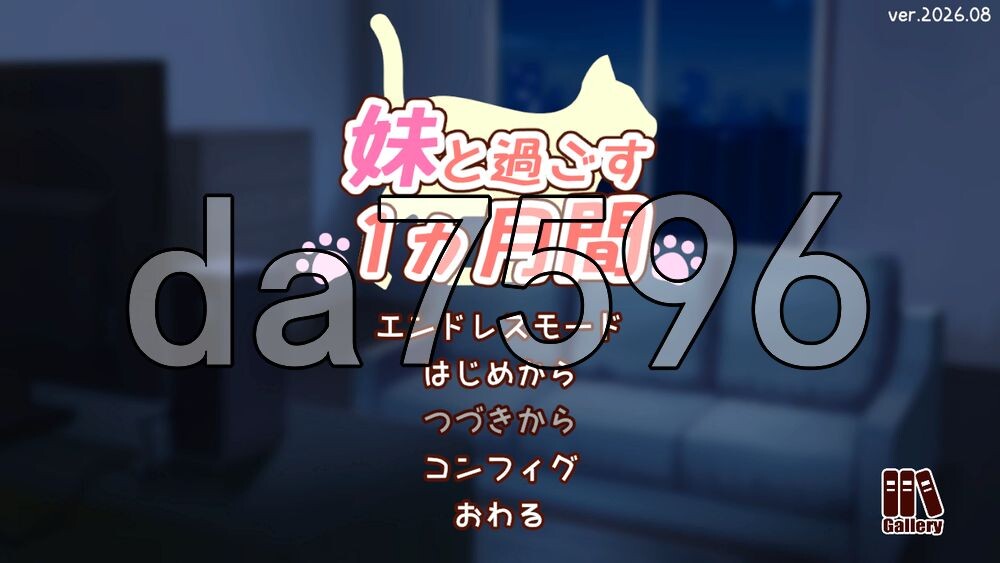 和妹妹一起的一个月 妹と過ごす1ヵ月間 Ver26.08 生肉版 去码版 PC端 日文原版 预览图