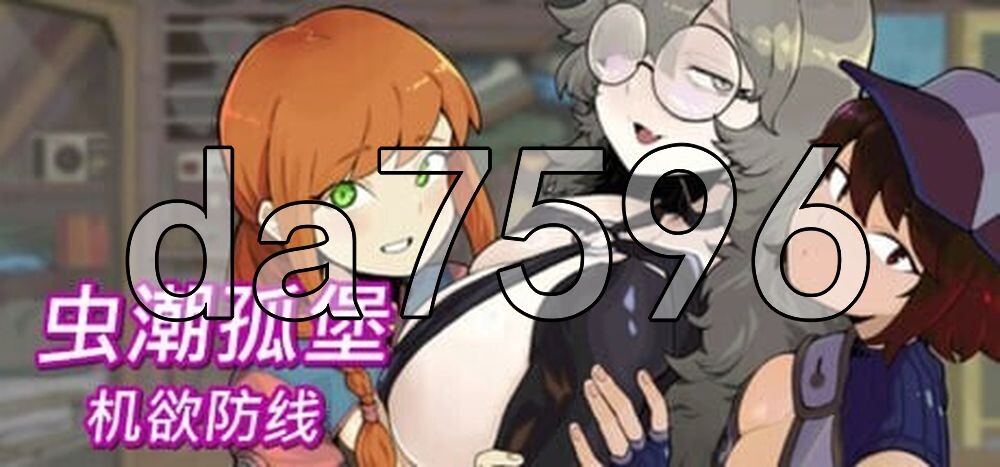 虫潮孤堡：机欲防线 Swarm Bunker: Lust Defense PC端 官中高清版 预览图