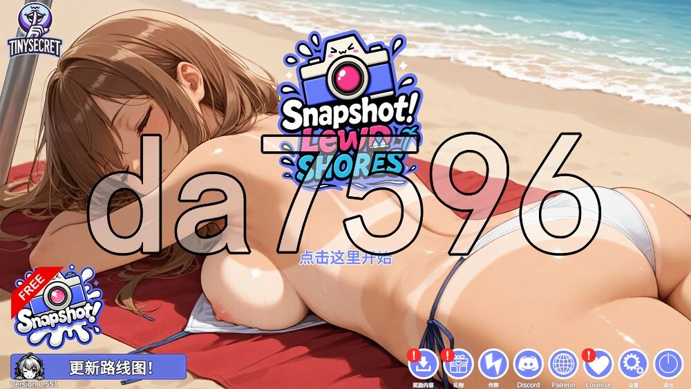 快照：流浪海岸 Snapshot Lewd Shores v0.4551 PC端 官中高清版 预览图