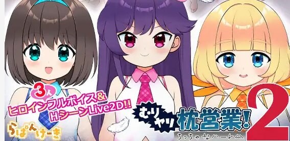强行枕营业!2 小小后宫 むりヤリ枕営業！2 ちっちゃなハーレム PC端 汉化版 预览图