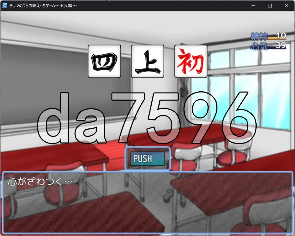传单背面的妹妹H游戏～不良篇～ チラシのうらの妹えっちゲーム ～不良編～ PC端 AI汉化版 预览图