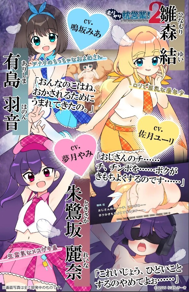 强行枕营业!2 小小后宫 むりヤリ枕営業！2 ちっちゃなハーレム v20260801 PC端 AI汉化版 预览图
