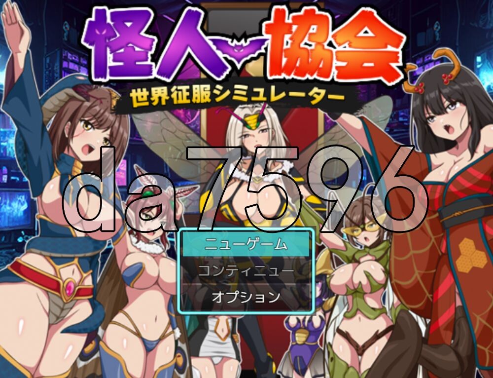 怪人协会 世界征服模拟器 怪人協会 世界征服シミュレーター PC端 AI汉化更新版 预览图