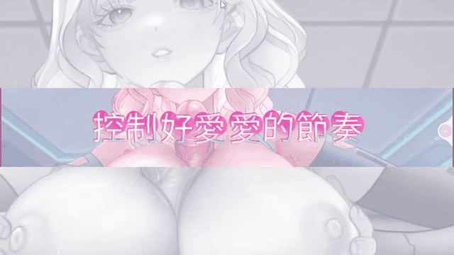 BioBot Guide 色欲同频 BioBot Guide SexySync v7.8.2 PC端 官中版 预览图