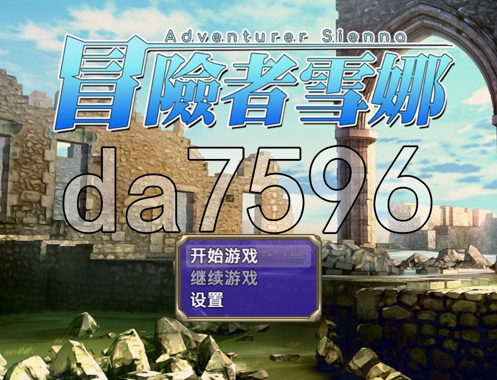 冒险者雪娜 冒険者シエナ v1.0.0 PC端 官中完整版 预览图