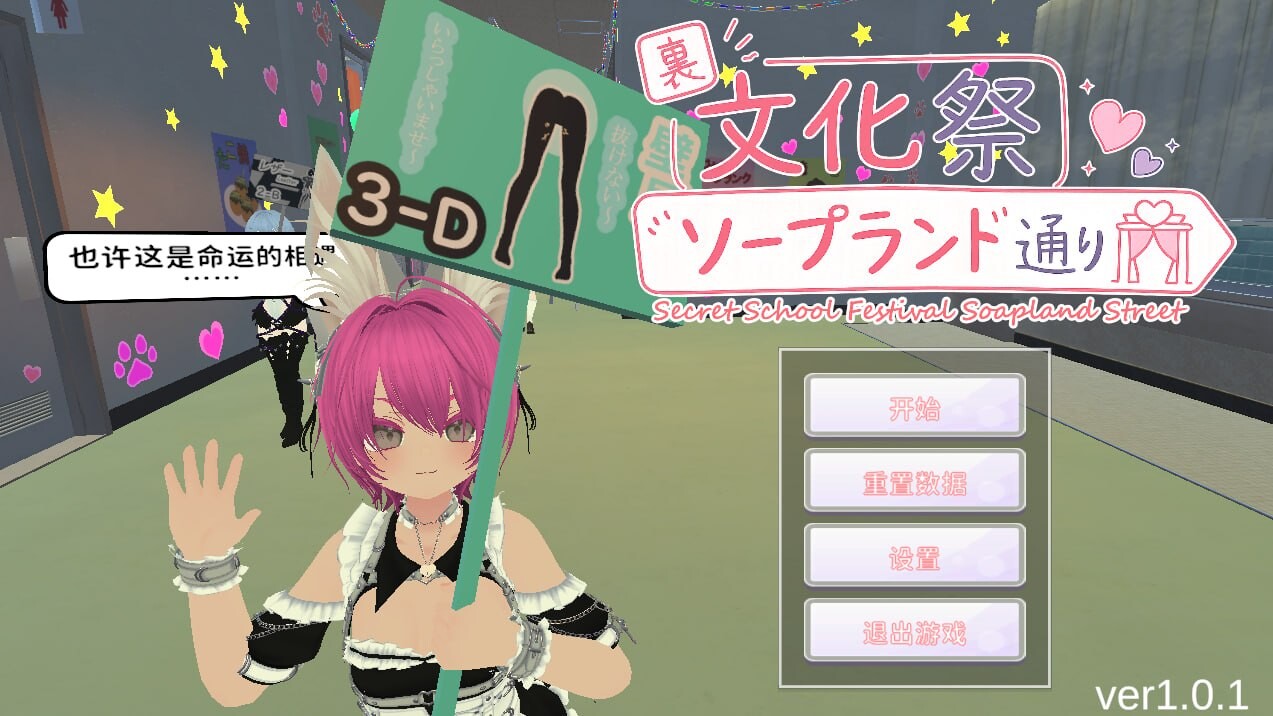 幕后文化祭·泡泡浴街 裏文化祭ソープランド通り v1.0.2 PC端 官中版 预览图