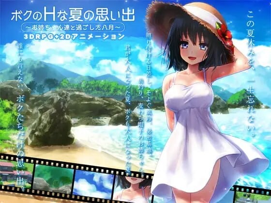 我的H夏日回忆～与姐姐们一起度过的八月 ボクのHな夏の思い出～お姉ちゃん達と過ごした八月v1.00 PC端 汉化版 预览图