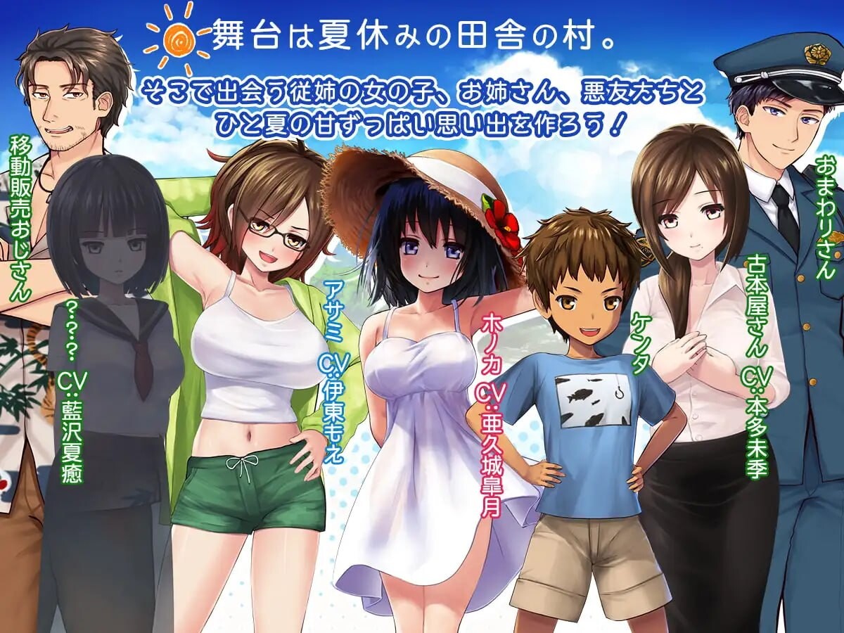 我的H夏日回忆～与姐姐们一起度过的八月 ボクのHな夏の思い出～お姉ちゃん達と過ごした八月v1.00 PC端 汉化版 预览图