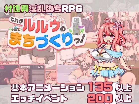这就是露露的城镇建设！これがルルゥのまちづくりっAI汉化 PC端 AI汉化版 预览图