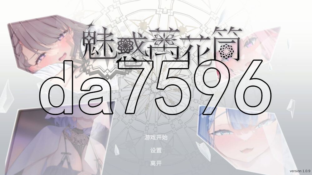 魅惑万花筒 Glamour Kaleidoscope v1.0.9 PC端 官中高清版 预览图