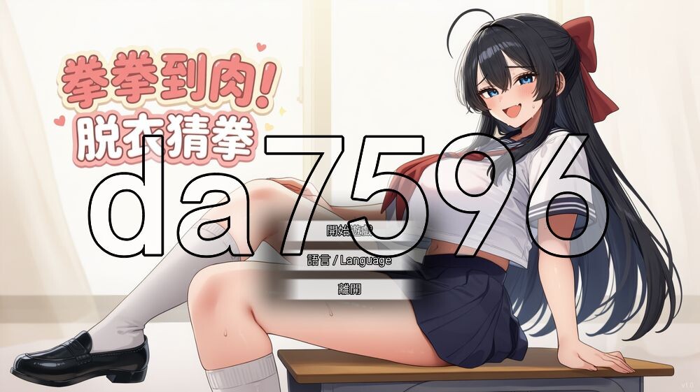 拳拳到肉！脱衣猜拳 パンパンパンで野球拳 072官中版 PC端 官中更新版 预览图