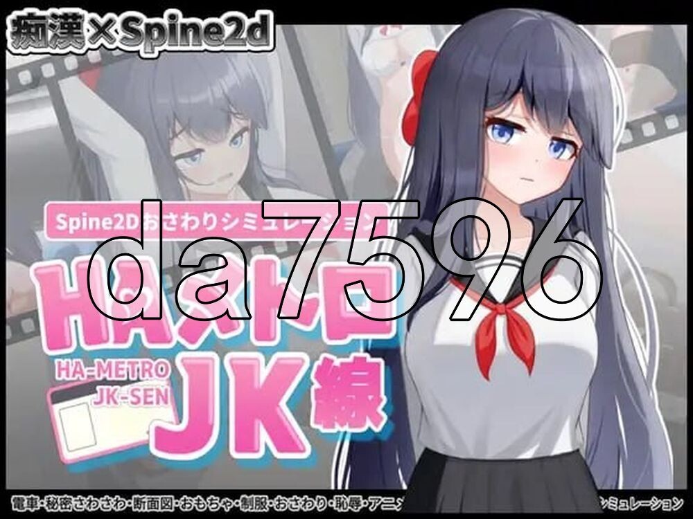 HA电车JK线 HAメトロJK線 v2.20 双端 官中版 预览图