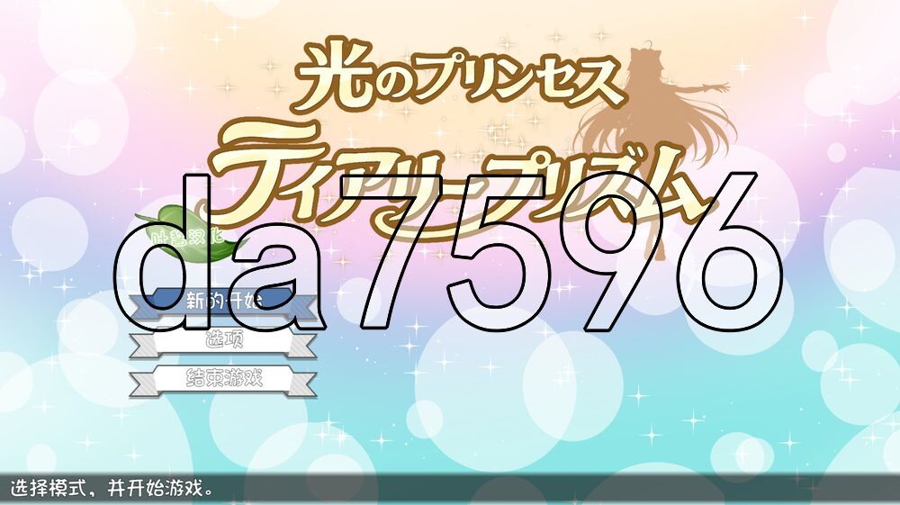 光之公主 蒂亚莉水晶 光のプリンセス ティアリープリズム v1.01 双端 AI汉化更新版 AI汉化版 预览图