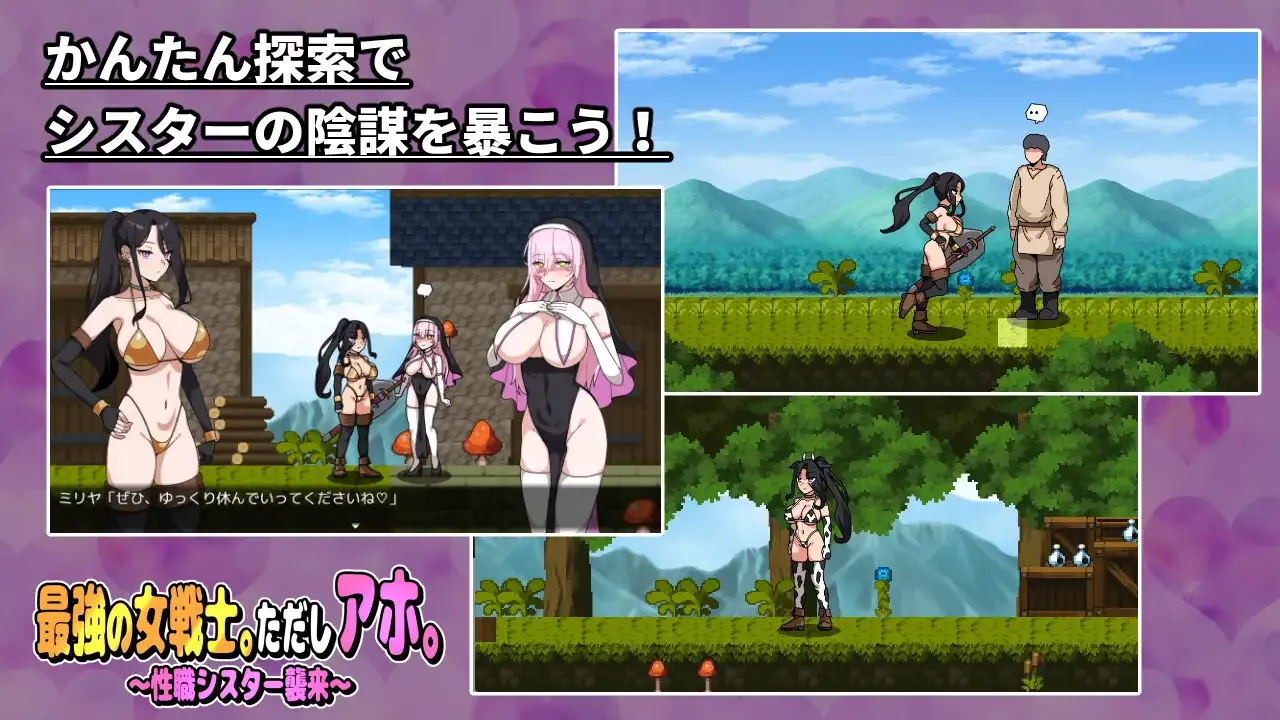 最強の女戦士。ただしアホ。～性職シスター襲来～ PC端 AI汉化版 预览图