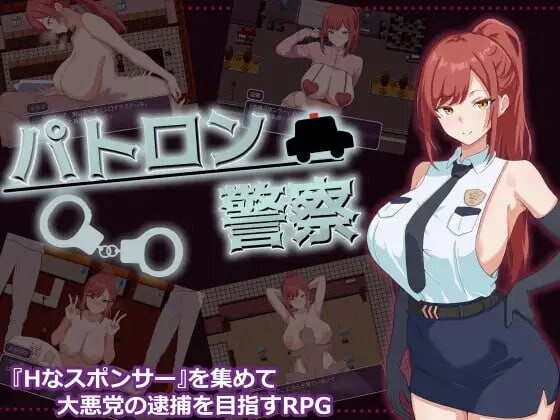 金主警察 パトロン警察 PC端 汉化版 预览图