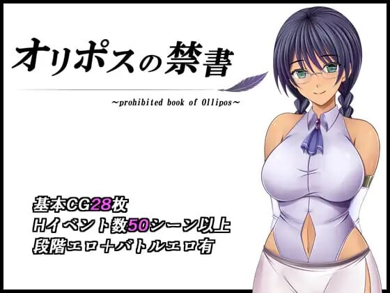 奥利珀斯的禁书オリポスの禁書 v1.0.1 STEAM PC端 官中高清版 预览图