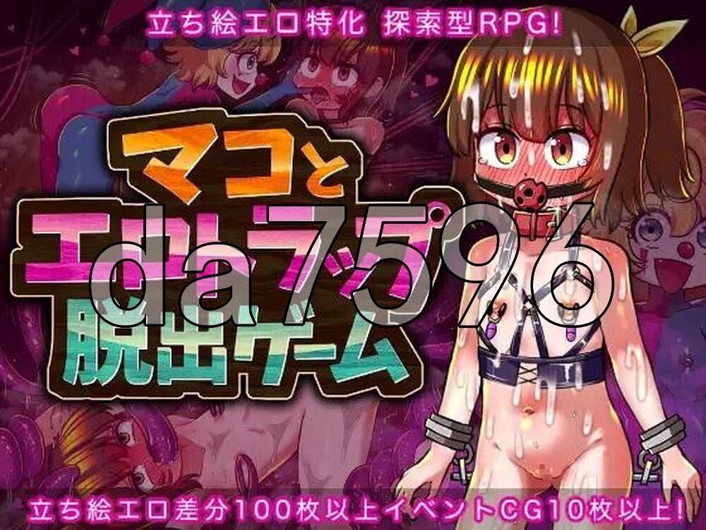 真子与剧情陷阱逃脱游戏 マコとエロトラップ脱出ゲーム PC端 AI汉化更新版 预览图