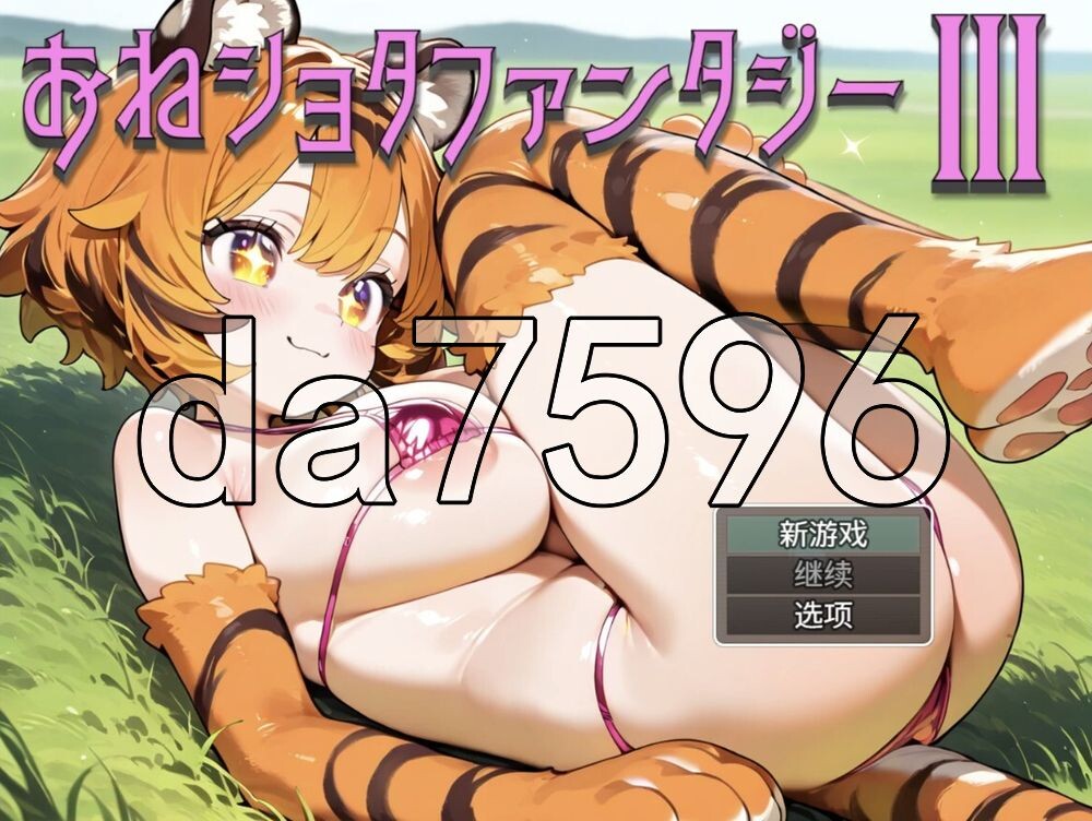 御姐正太 おねショタファンタジー 双端 AI汉化版 预览图