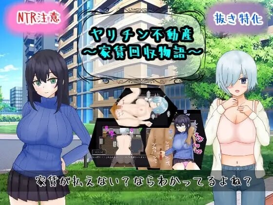 海王不动产～收租物语～ヤリチン不動産～家賃回収物語 v2.0.2 PC端 汉化版 预览图