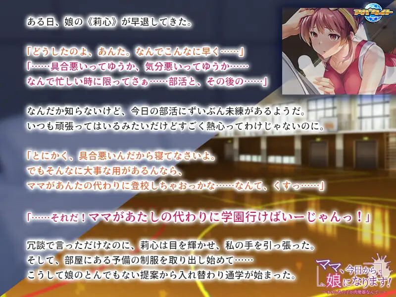 家人，从今天开始就是女儿了！～没想到那个孩子竟然是题材 ママ、今日から娘になります！ ～まさかあの子が题材なんて PC端 汉化版 预览图