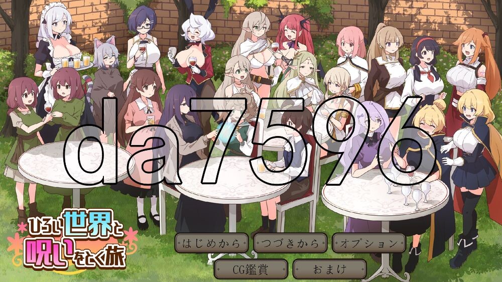 广阔世界与解除诅咒的旅程 ひろい世界と呪いをとく旅 AI汉化版+自带全回想 PC端 AI汉化完整版 预览图