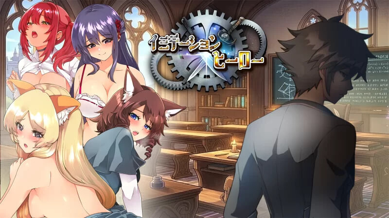 模仿×英雄 イミテーション×ヒーロー v20260808 PC端 AI汉化版 预览图