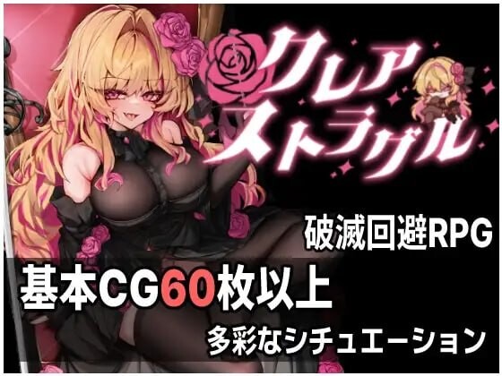 克蕾娅的挣扎 克蕾雅奋斗 クレア・ストラグル v1.0.4 PC端 汉化完整版 预览图