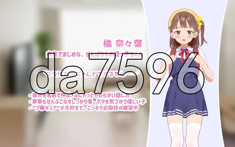 瞒着家人将侄女骗成“软萌光美”进行播种的故事 ママに内緒で姪っ子をぷにキュアと騙して種付けする話 v1.0.0805.02 生肉版 PC端 日文原版 预览图