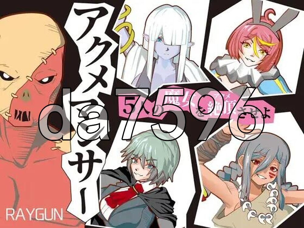 绝顶术士 アクメマンサー 生肉版 PC端 日文原更新版 预览图