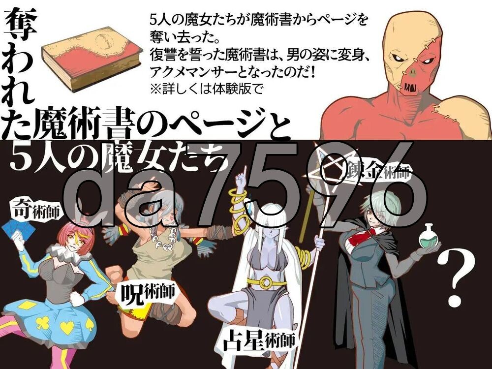 绝顶术士 アクメマンサー 生肉版 PC端 日文原更新版 预览图
