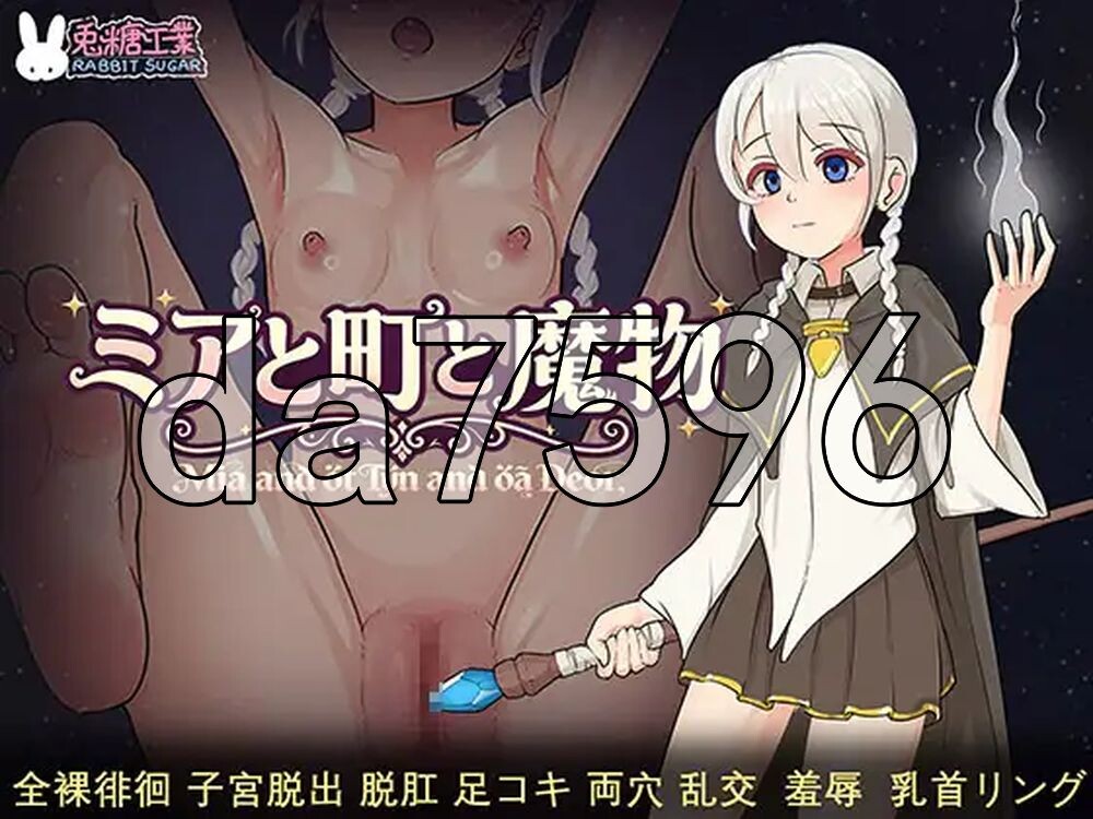 魔物研究日记 ミアと町と魔物 V1.0.3 PC端 官中版 预览图