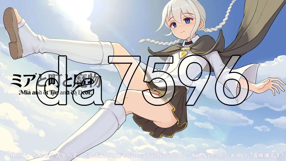 魔物研究日记 ミアと町と魔物 V1.0.3 PC端 官中版 预览图