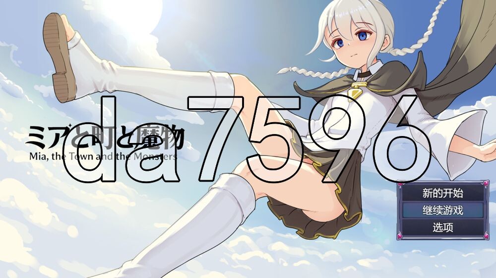 魔物研究日记 ミアと町と魔物 V1.0.3 PC端 官中版 预览图