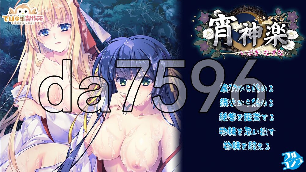 宵神乐 ～伊吹与荠～ 宵神楽 ～いぶきとなずな～ AI汉化版+自带全回想 PC端 AI汉化完整版 预览图