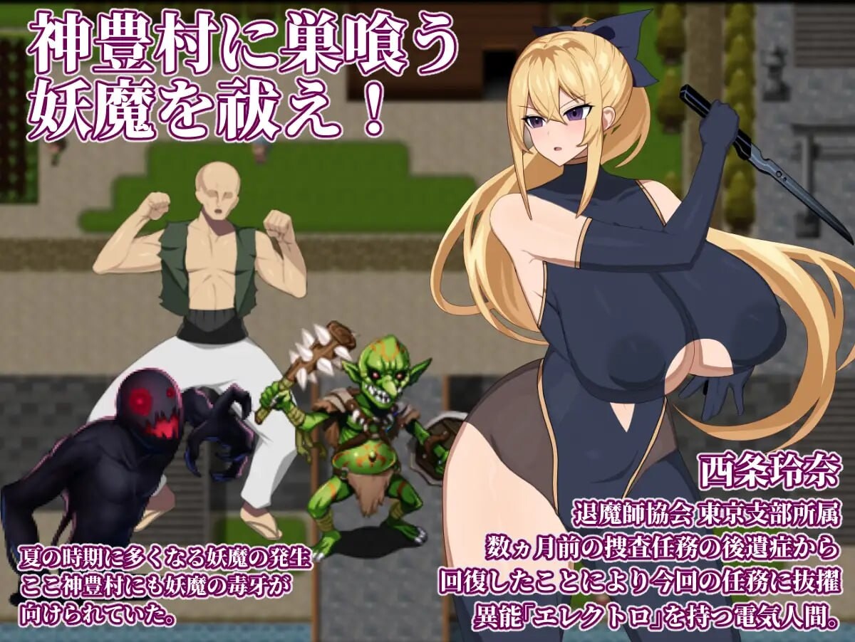 退魔师玲奈2 调查神丰村的妖魔异变 退魔師レイナ2神豊村の妖魔異変を調査せよv1.20 PC端 汉化版 预览图