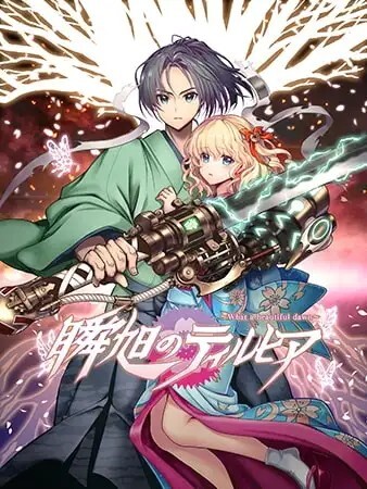 瞬旭的泰尔西亚～何等美好的黎明～ 瞬旭のティルヒア ~ v1.2 PC端 汉化版 预览图
