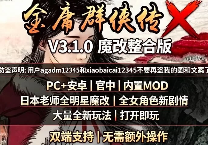 金庸群侠传X合集 红颜一梦Ver2.55+性武林Ver3.1.0女优全明星魔改+无双版V18sp3整合包 双端 官中高清版 预览图