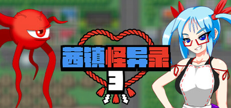 探索RPG/像素动态/2C 茜镇怪异录3（ドットアニメ町中探索ゲーム 茜町道草録）STEAM官中+附赠合集 PC端 官中更新版 预览图