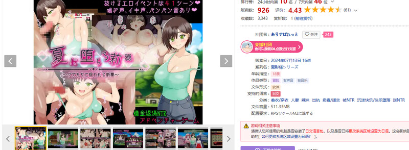 堕入夏日的莉穗～被人渣们盯上的新婚妻子～ 夏に堕ちる莉穂～クズたちに狙われる新妻～ PC端 AI汉化完整版 预览图