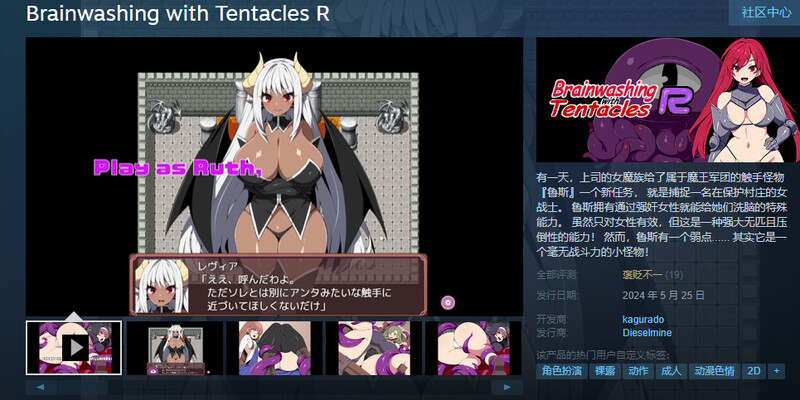 心理剧情奇幻互动R：重置版 Brainwashing with Tentacles R STEAM官中版 PC端 预览图