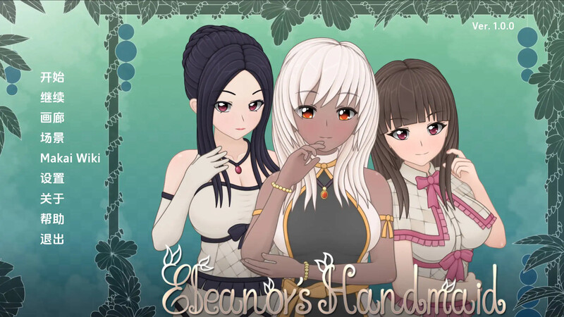 完结 日式SLG/动态/3C 艾莉诺的女仆（Eleanors Handmaid）完结版 汉化中文 双端 汉化版 预览图