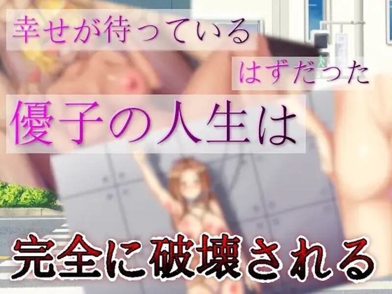腐女子们的幸福女乡间生活破坏计划 腐女子による幸せ女性の人生破壊計画 机翻版 PC端 汉化版 预览图