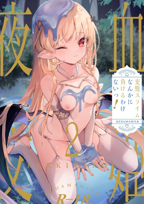 画师合集 毛玉牛乳 (玉之けだま) 同人志X205/商业志X24/单行本X6/画集X3/音声X1/动画X2 共241本合集 漫画图集 预览图