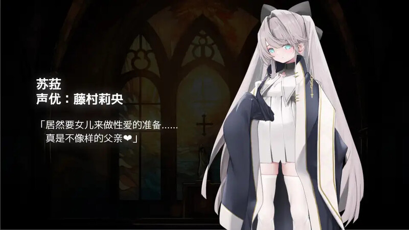 禁亲圣交苏菈〜亲女儿少女角色飞机杯挑逗诱惑ADV〜 官方中文高清版 PC端 官中高清版 预览图