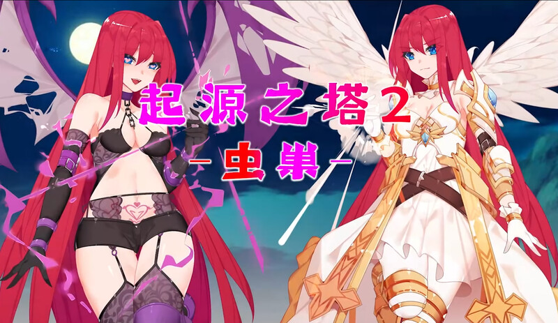 起源之塔2-虫巢 B.7135364-(STEAM官中 PC端 官中更新版 预览图
