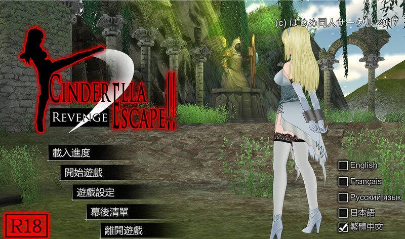 仙境逃亡2:复仇（シンデレラ・エスケープ2 Revenge）最终版 STEA PC端 预览图