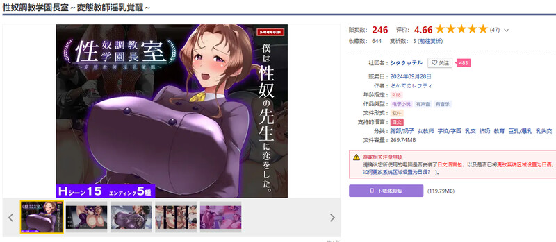 拔作ADV/校园教师 受控角色养成学园长室 ~ 特殊行为教师情绪失控觉醒 ~（受控角色养成记录学園長室～特殊行为教師淫乳覚 PC端 更新版 预览图