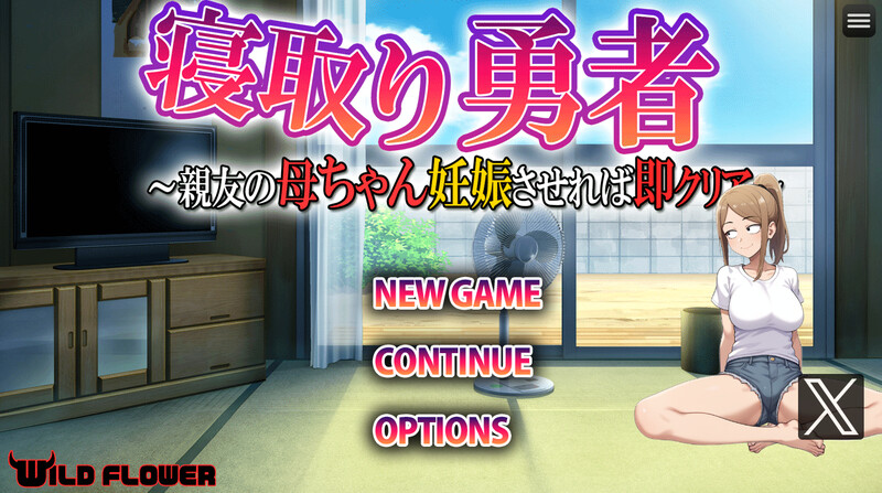 探索RPG/日常生活 情感冲突勇者~让好友的母亲成长线即可通关（情感波折勇者 ～親友の母ちゃん妊娠させ PC端 更新版 预览图
